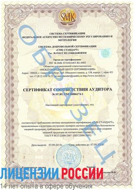Образец сертификата соответствия аудитора №ST.RU.EXP.00006174-1 Первомайск Сертификат ISO 22000